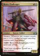 Boros Challenger [Guilds of Ravnica] For Discount